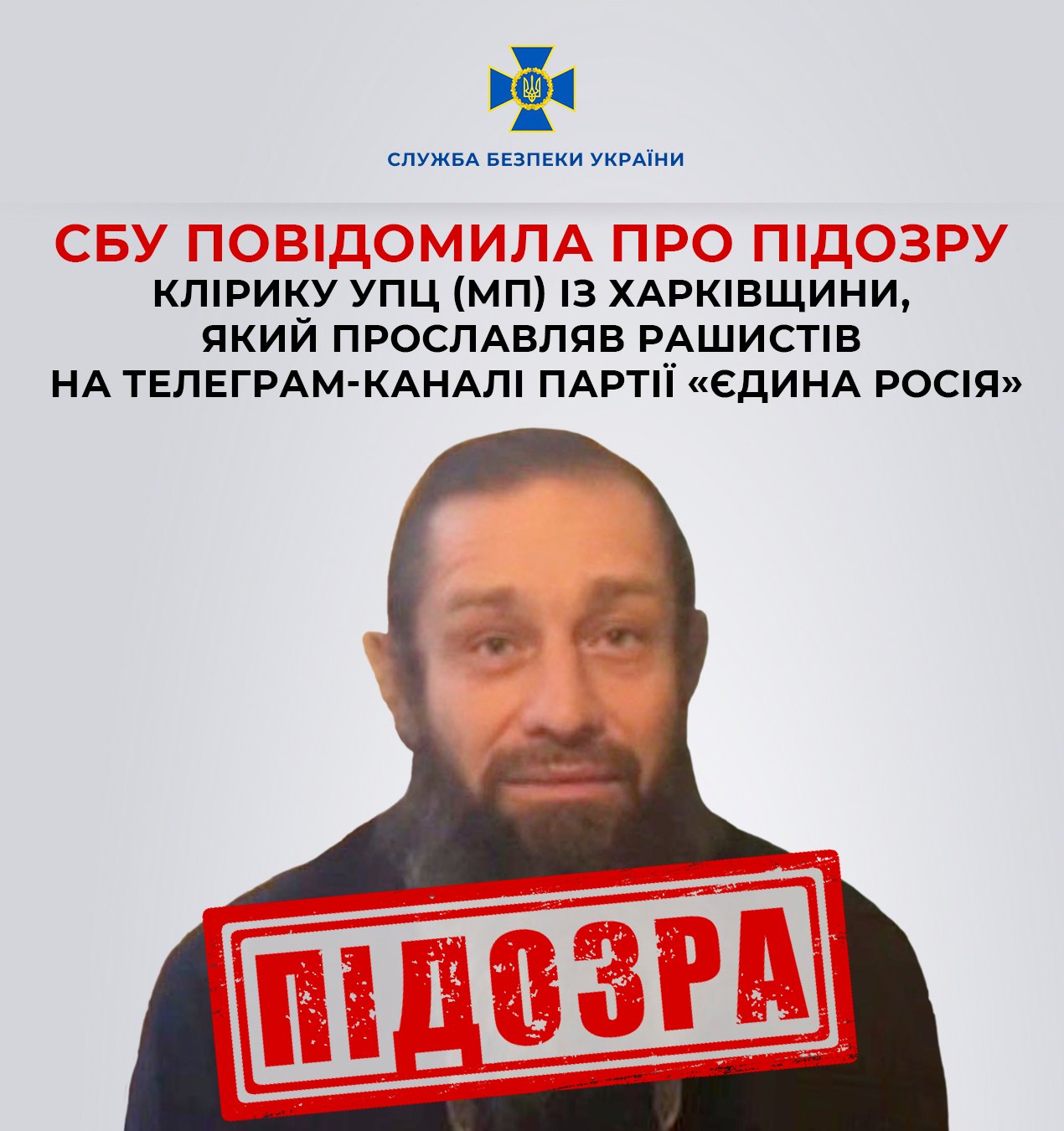 SBU exposes another rector of UOC (MP) Church in Kharkiv (Image courtesy: Facebook)