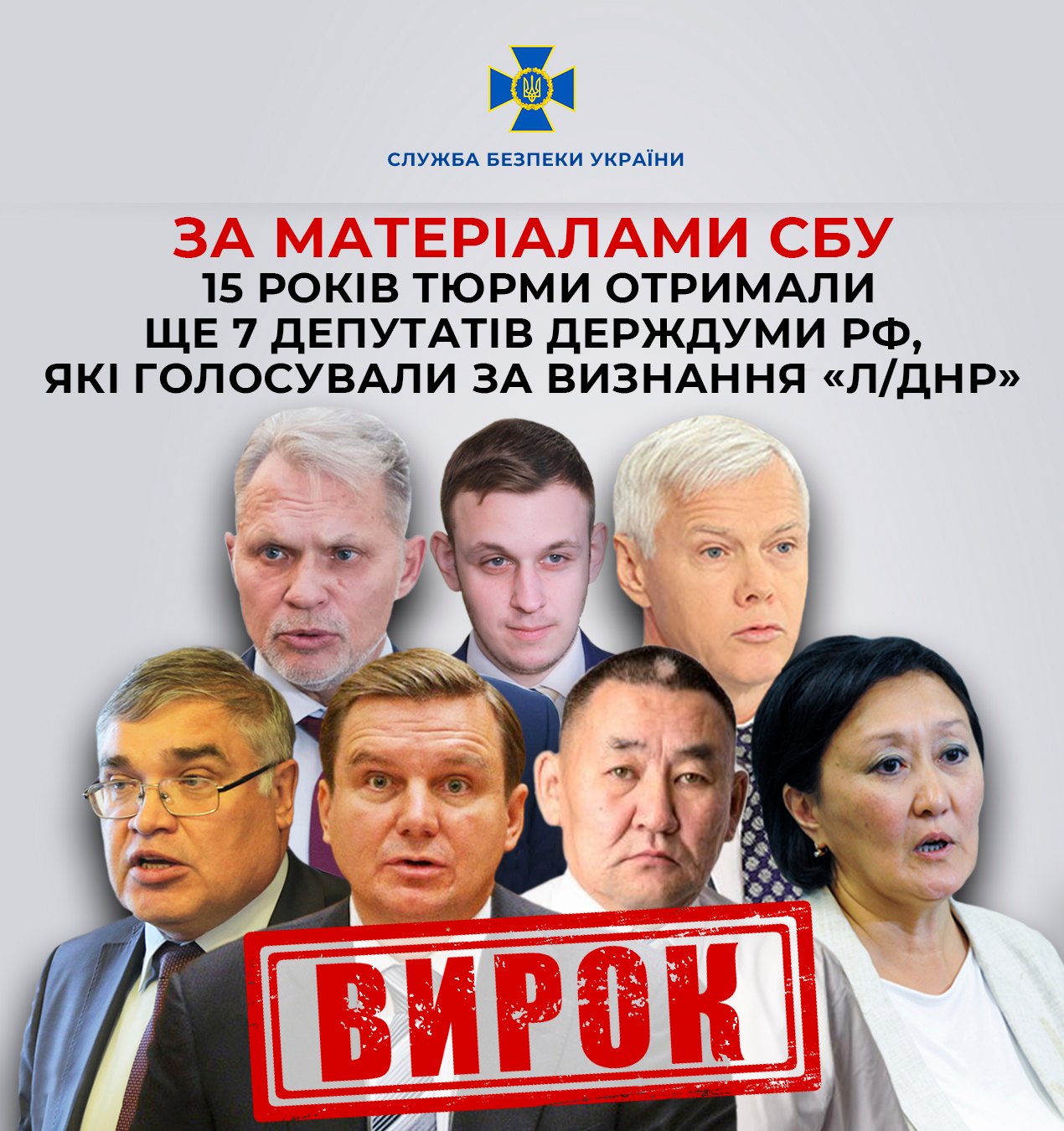 SBU exposes 7 more deputies of Russian State Duma